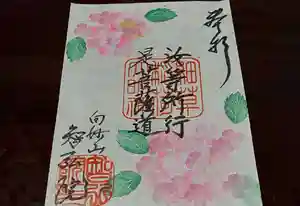 智弘院の御朱印(2020年06月04日(木) 09時06分01秒投稿)