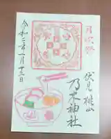 京都乃木神社の御朱印