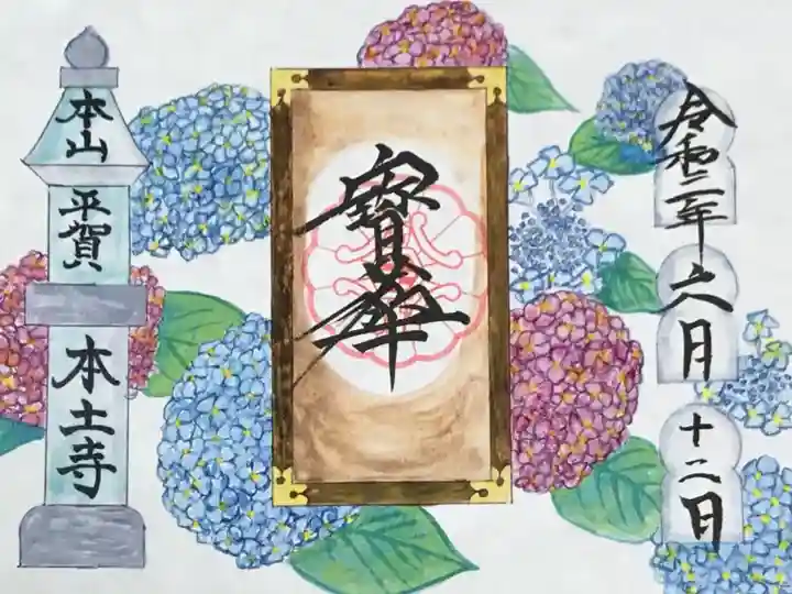 期間限定御朱印(直書き)