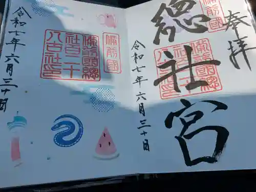 備前国総社宮の御朱印