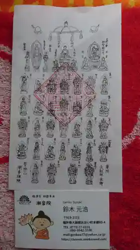 潮音院の授与品その他