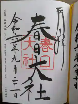 春日大社(奈良県)