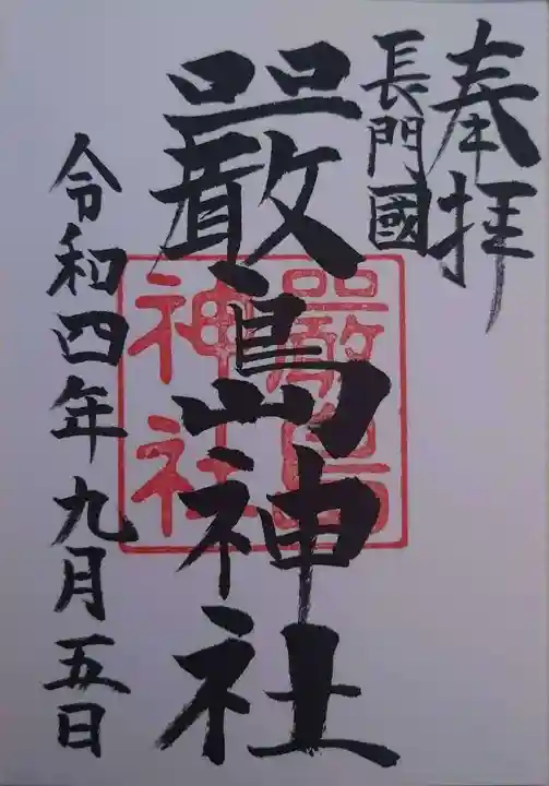 嚴島神社(山口県)