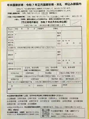 竹之高地不動社(新潟県)