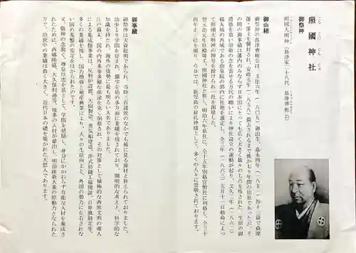 照國神社(鹿児島県)