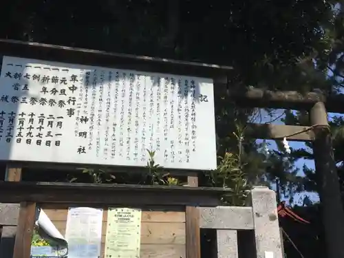 神明社の歴史