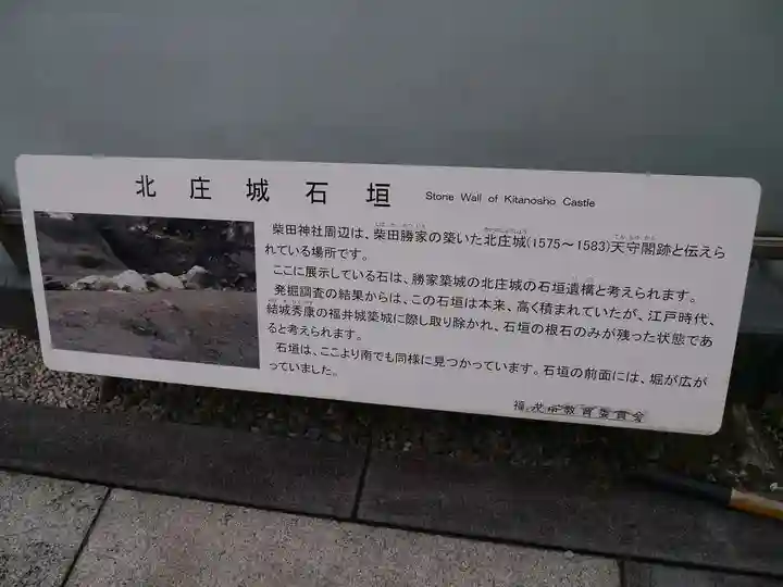 柴田神社の歴史