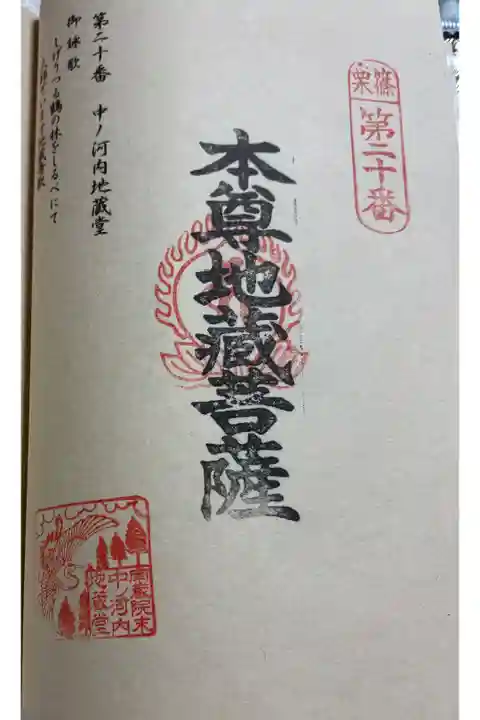 鶴林寺(中ノ河内地蔵堂) 篠栗四国八十八霊場20番