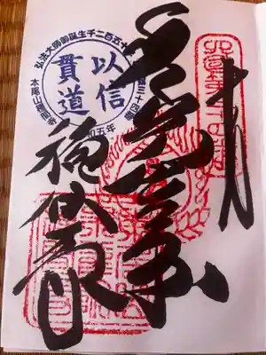 種間寺(高知県)