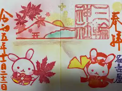 三輪神社(愛知県)