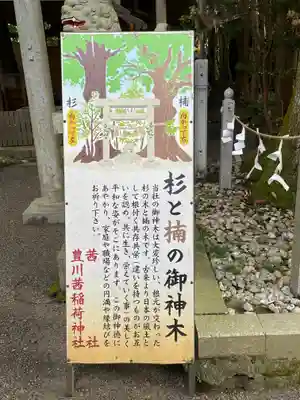 茜社(三重県)