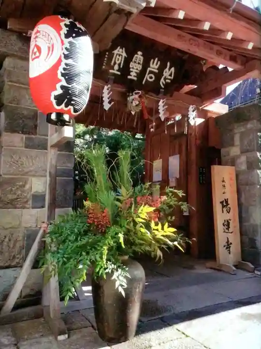 陽運寺(東京都)