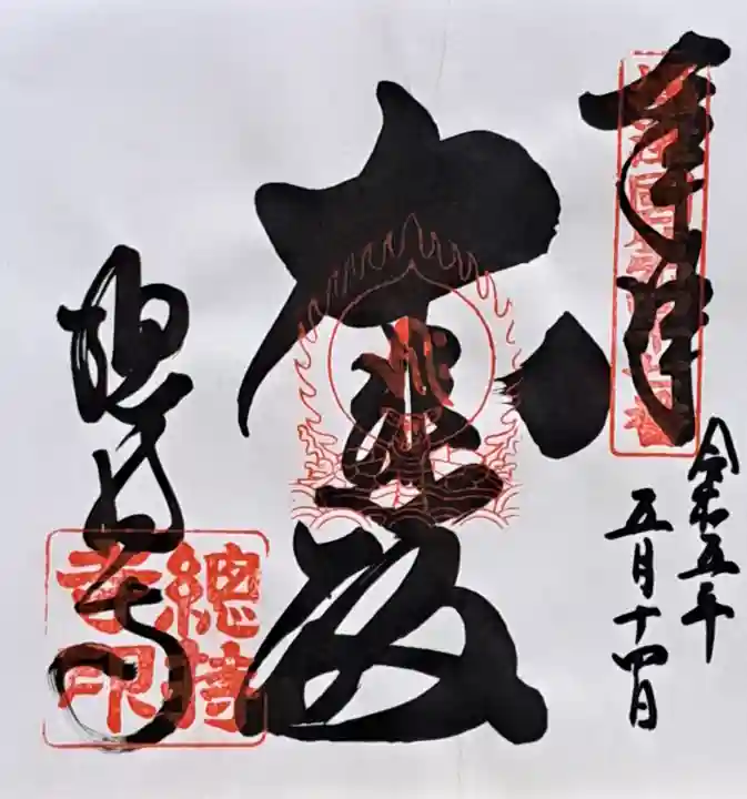 総持寺(大阪府)