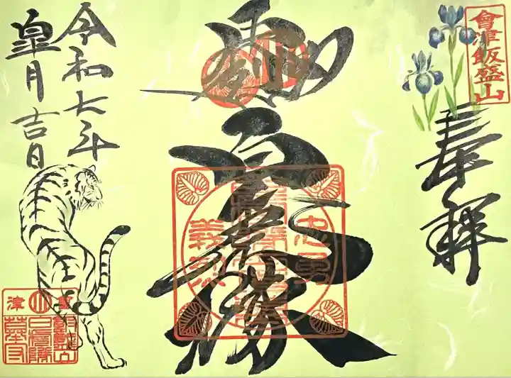 北向稲荷大明神(飯盛山)(福島県)