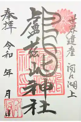 鸕鷀嶋神社の御朱印