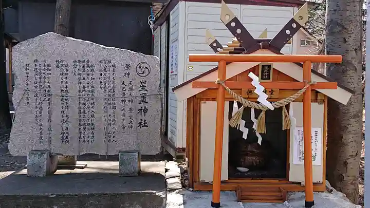 星置神社のその他建物