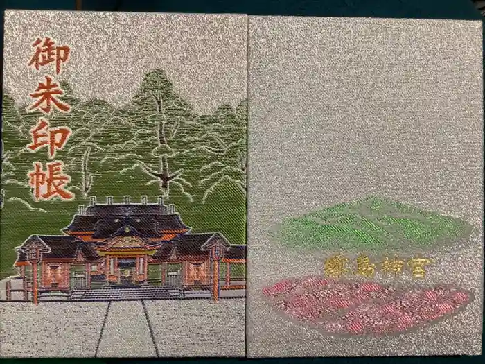 霧島神宮の御朱印帳