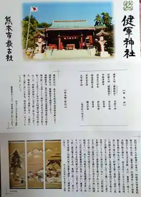 健軍神社(熊本県)
