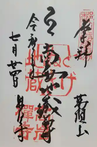 とげぬき地蔵尊 高岩寺(東京都)