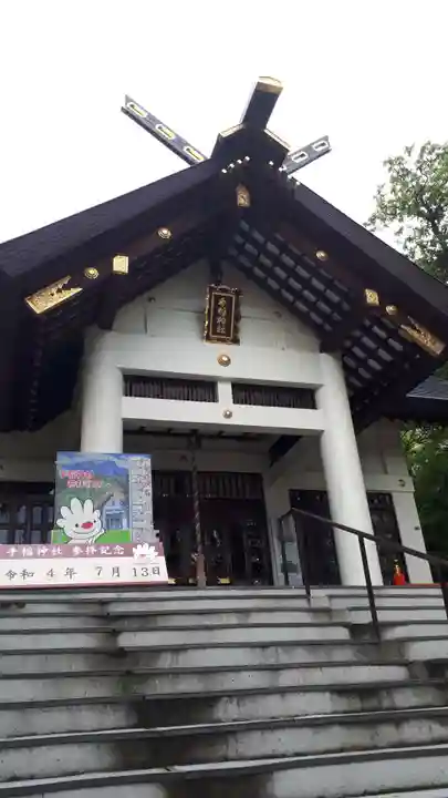 手稲神社(北海道)