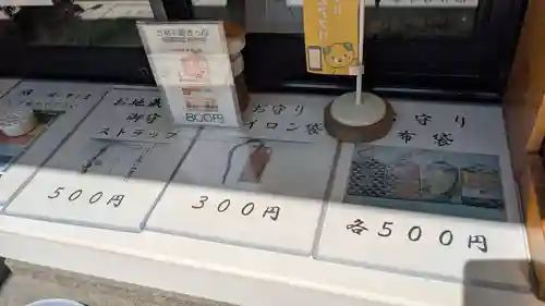 善勝寺のお守り