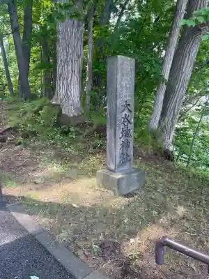 大谷地神社(北海道)