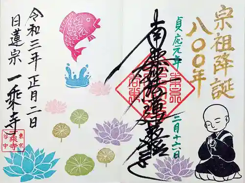 一乗寺の御朱印