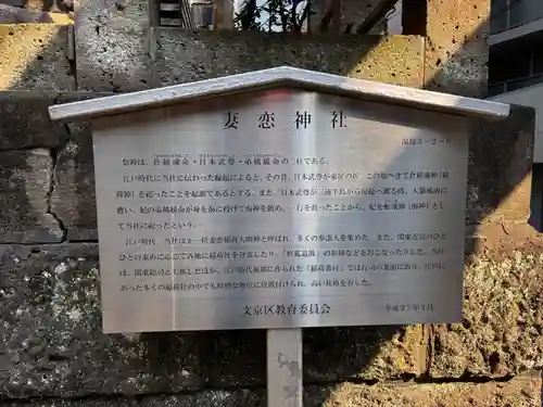 妻戀神社の歴史