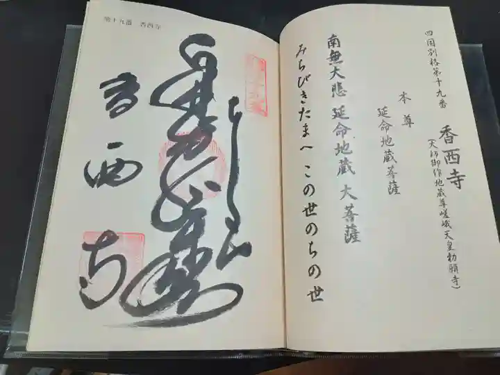 香西寺(香川県)