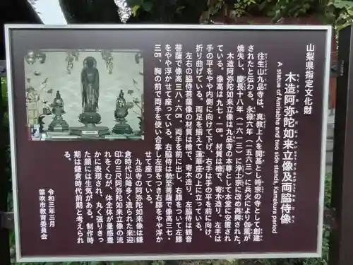 九品寺(山梨県)