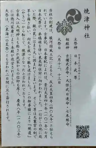 焼津神社(静岡県)