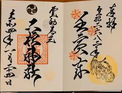 見開きの直書き御朱印をいただきました。