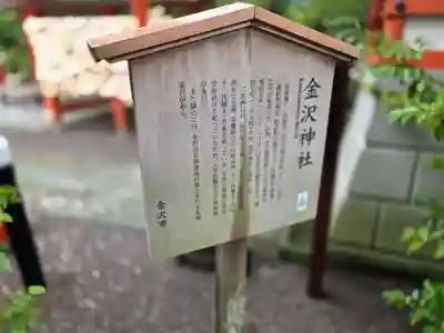 金澤神社(石川県)