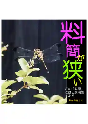 耕田院(山形県)