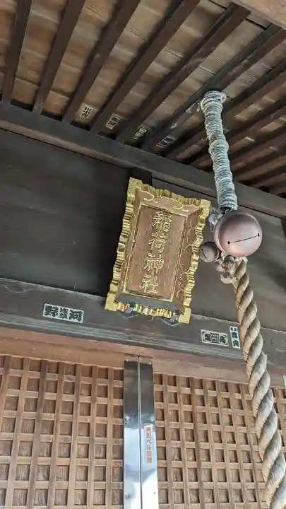 稲荷神社(千葉県)