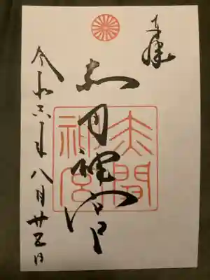 赤間神宮(山口県)