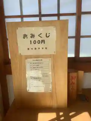籠守勝手神社（木曽川町黒田）のおみくじ
