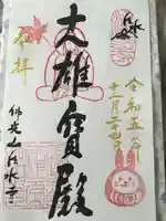 佛光山法水寺(群馬県)