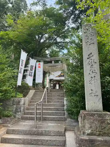鏡石鹿嶋神社 ＊安産・開運・勝利の神さま＊(福島県)