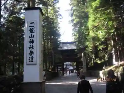 日光二荒山神社のその他建物