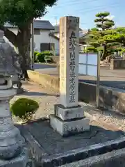 立政寺(岐阜県)