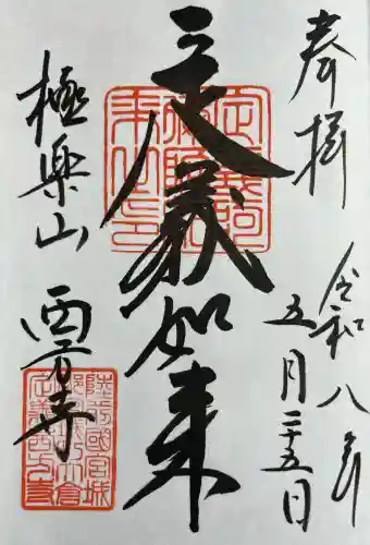 西方寺(宮城県)