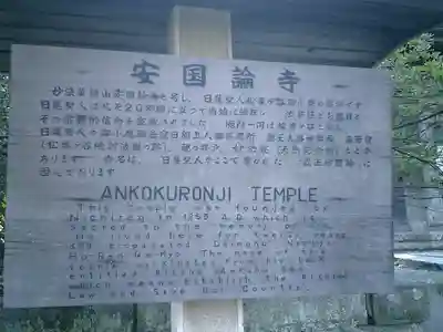安國論寺（安国論寺）のその他建物