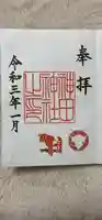 神田神社(神田明神)の御朱印
