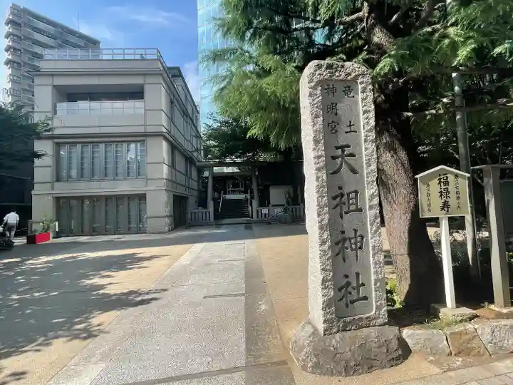 六本木天祖神社のその他建物