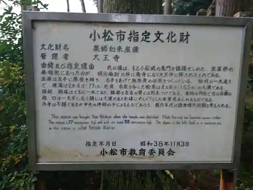 大王寺(石川県)