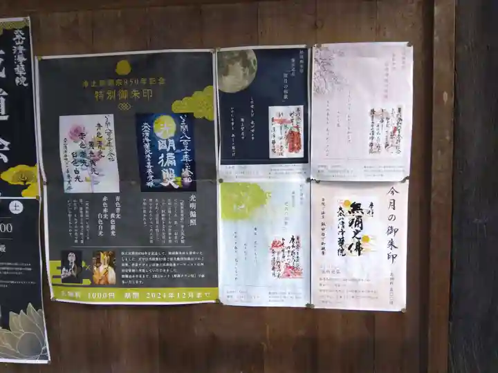 清浄華院(京都府)