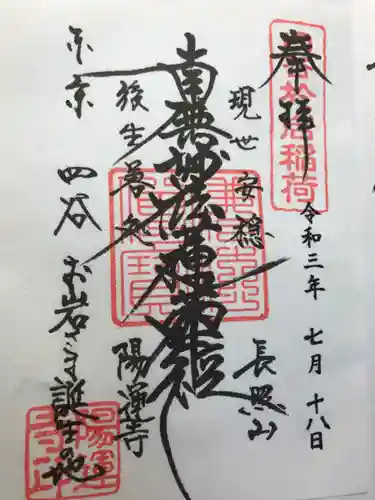 陽運寺の御朱印
