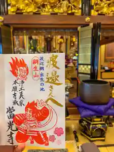 當光寺の御朱印 2026年02月17日(火)〜(2026年02月16日(月) 22時46分28秒投稿)