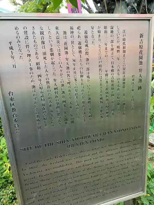 吉原弁財天本宮(吉原神社奥宮)(東京都)